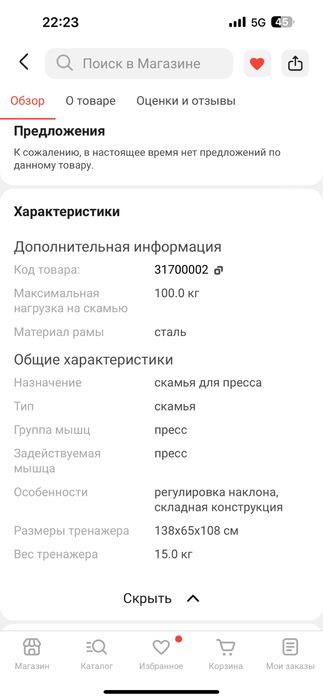 Скамья для пресса