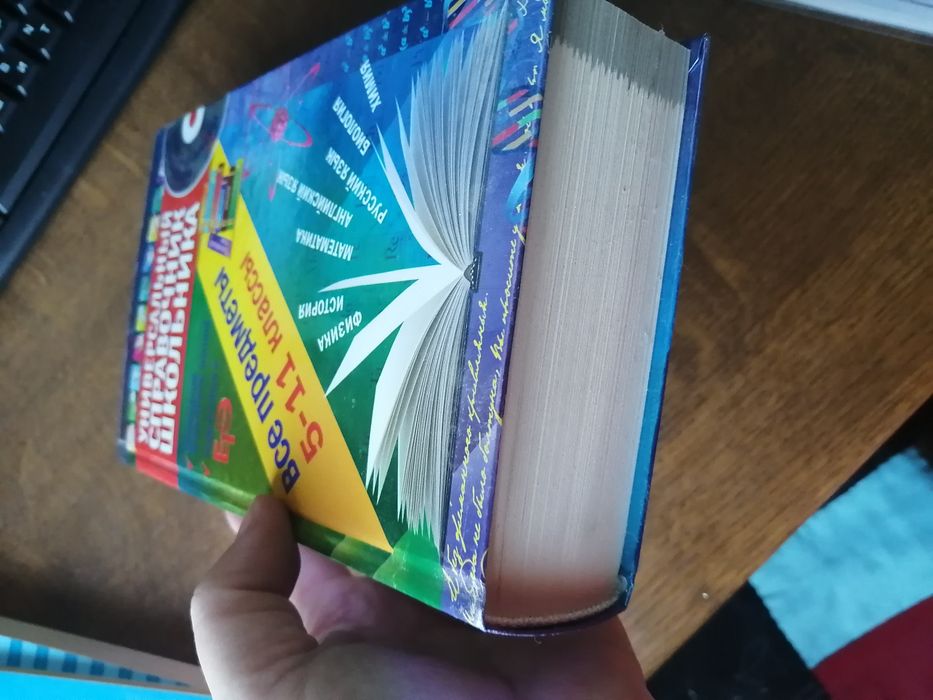 Справочник школьника