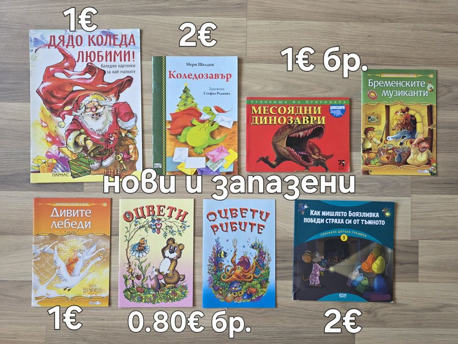 Детски книжки 21