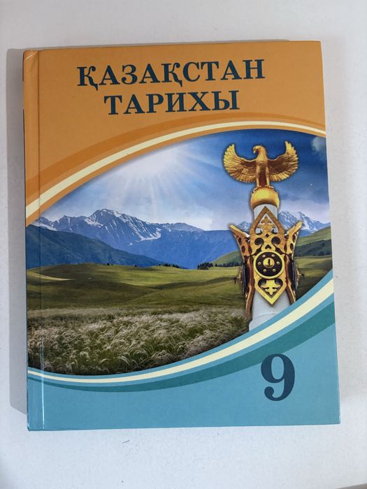 Қазақстан тарихы атамұра 9