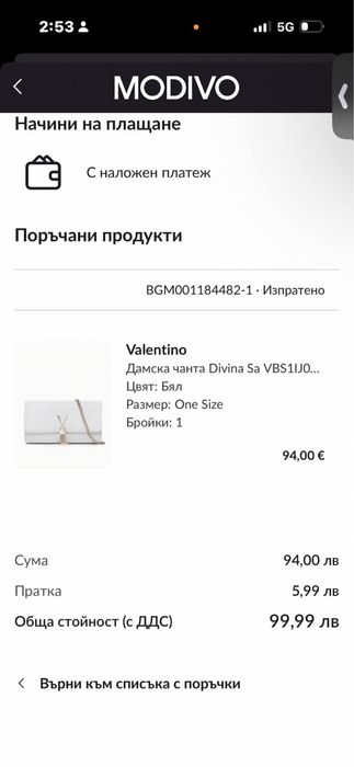 Чанта на Valentino