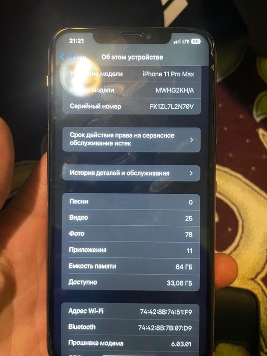 Аифон 11 про мах
