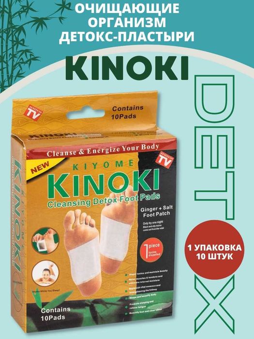 Лечебные китайские пластыри Kinoki  танани тозалашга ёрдам беради.