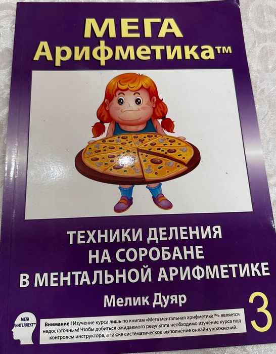 Мега Арифметика набор учебников