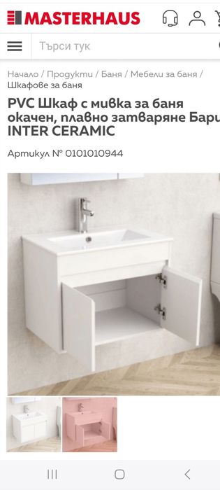 PVC Шкаф за баня!Чисто нов! 250лв!