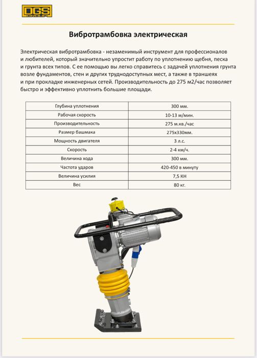 Затирочные машины , гильотина , трубогибы
