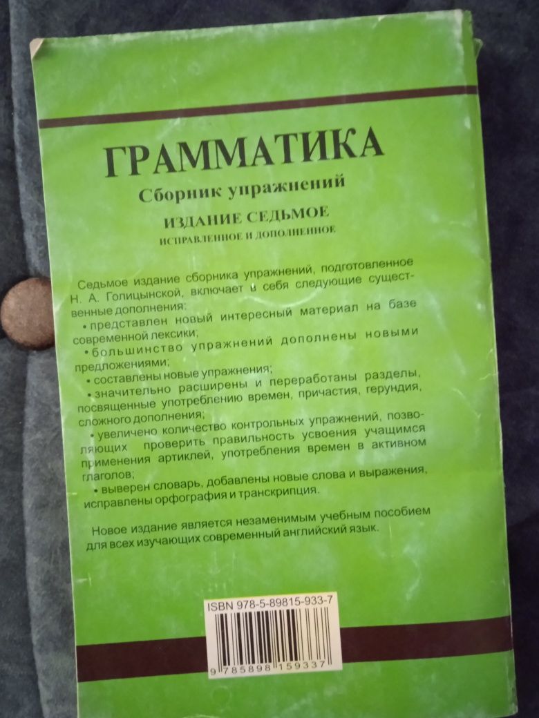 Продается Грамматика английского языка: 10 000 сум - Книги / журналы Чирчик  на Olx