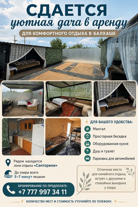 Сдаётся уютная дача в Балхаше