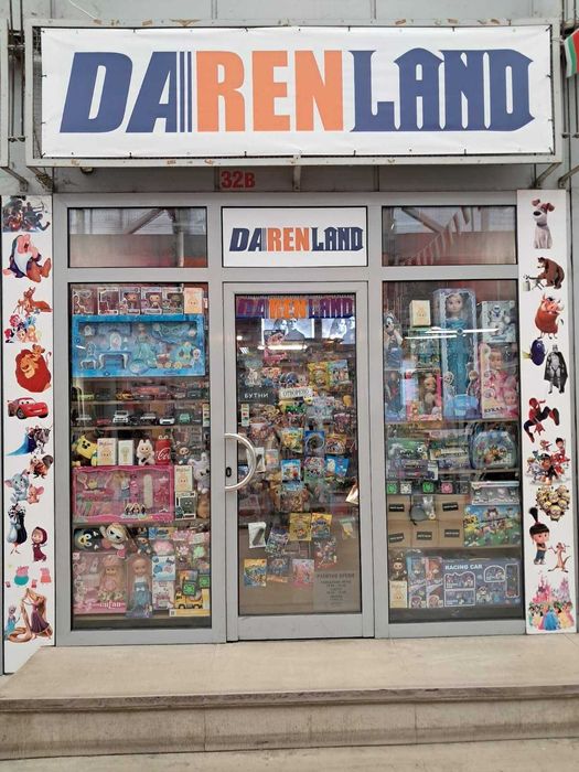 1001 Детски играчки . Магазин DARENLAND пешеходен мост Марица