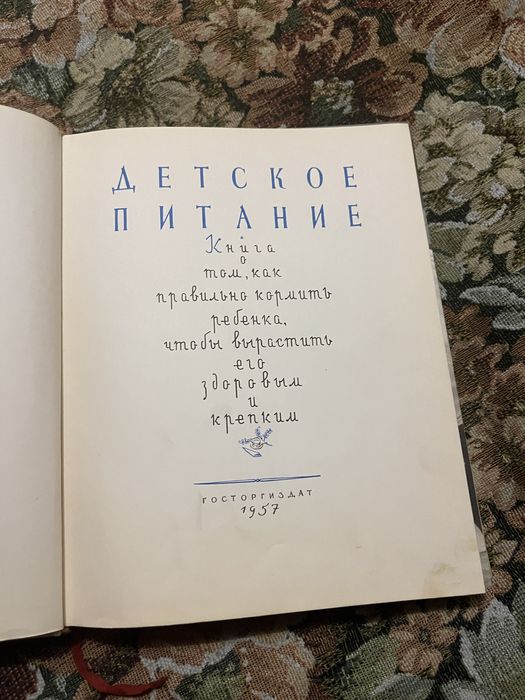 Детское питание 1957 год