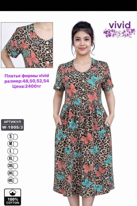 Халаты • Пижамы • Платья — оптом