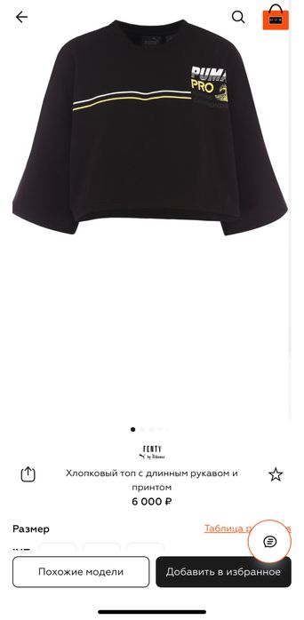 Свитшот Fenty Puma × Rihanna