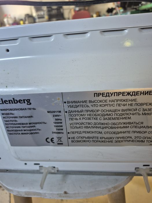 Микроволновая печь