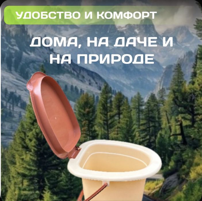 Ведро био туалет