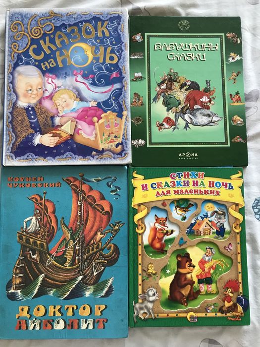 Продаю детские книги и сказки разные