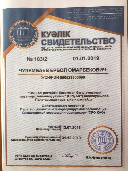 Оценка зданий