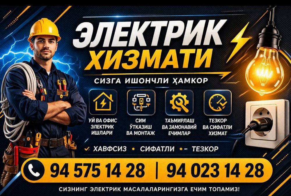 Электрик хизмат.  Услуги электрика