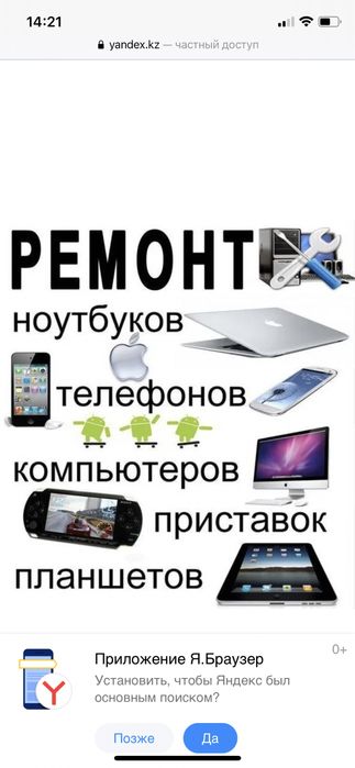 АЙНАБУЛАК Ремонт АЙФОН, Самсунг и др