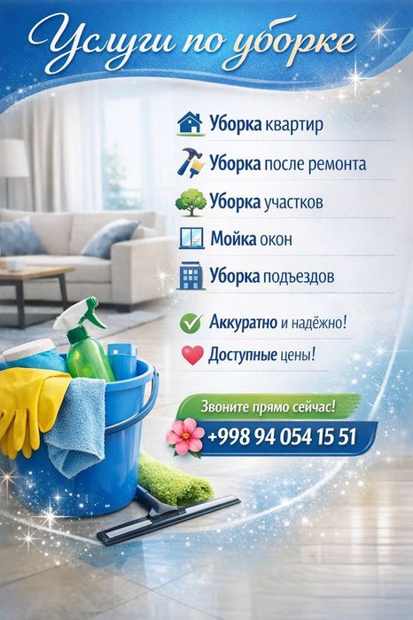 Уборка квартир, подъездов, офисов, мытьё окон.