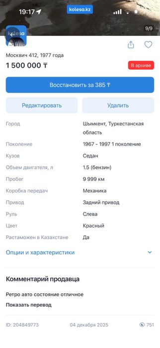 Москвич в идеальном состоянии
