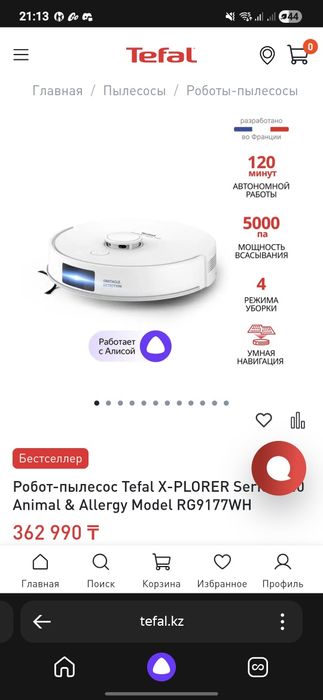 Робот пылесос Tefal X-Plorer serie 140