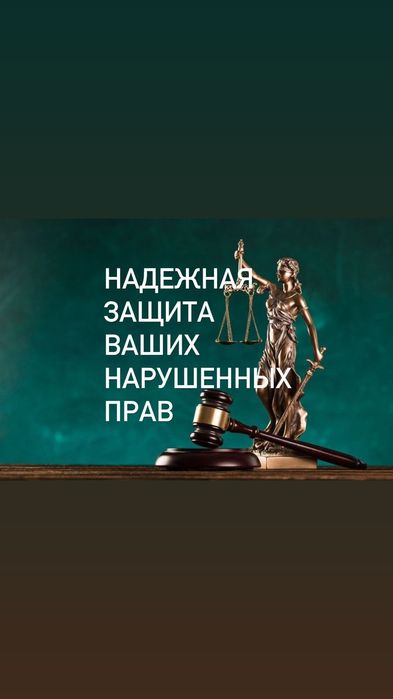 Юридическая помощь по всем направлениям.