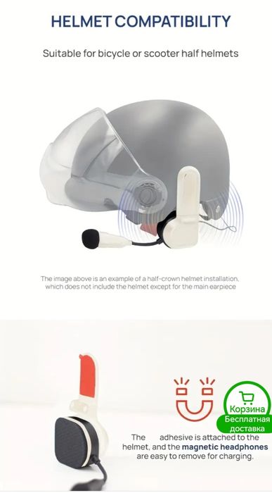 Bluetooth гарнитура на шлем