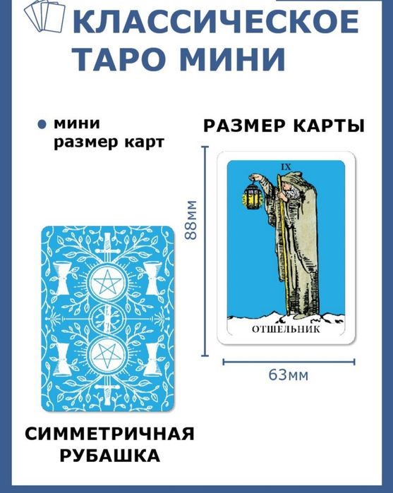 Карты ТАРО новые