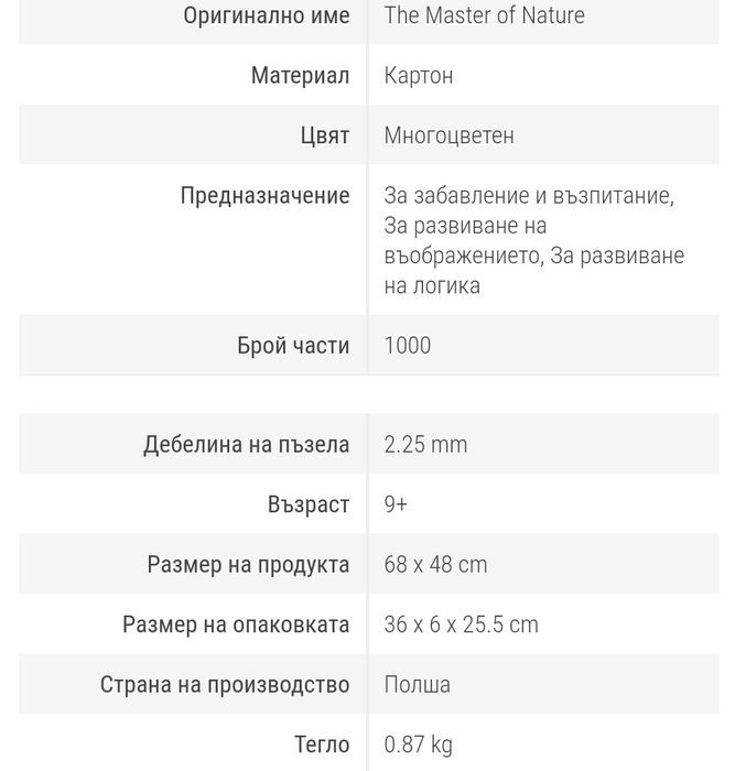 Пъзел Black Sea Premium от 1000 части - Повелителката на природата