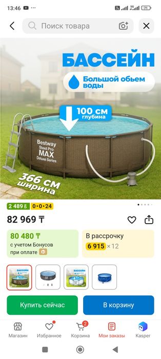 Бассейн каркасный