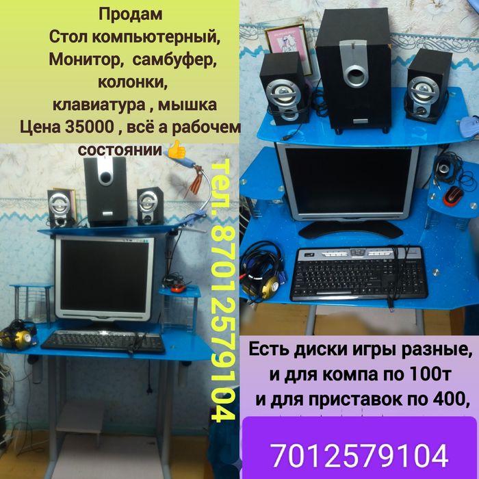 Монитор компьютера, самбуфер, колонки, стол компьютерный