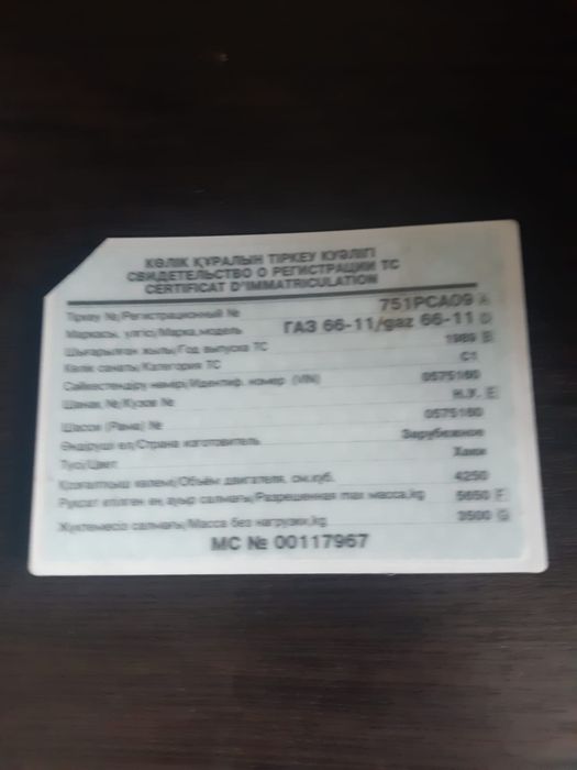 Продам газ 66 с документами