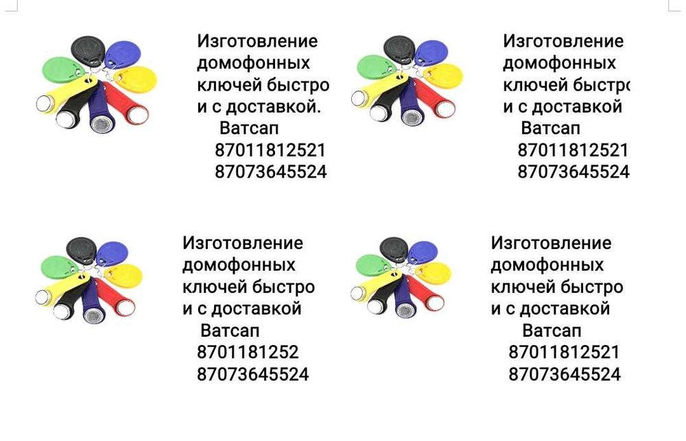 Ключи от домофона!!!