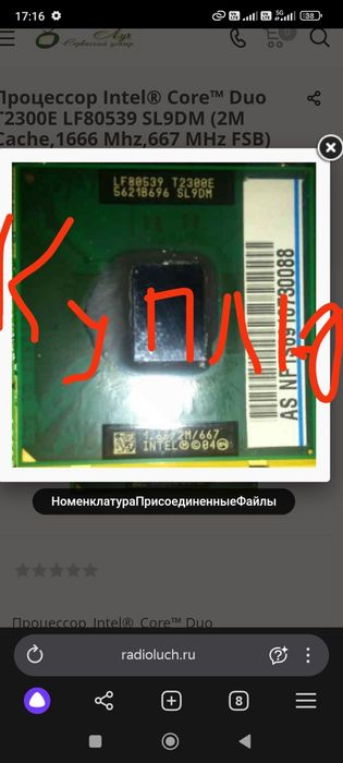 Процессор intel core duo T2300