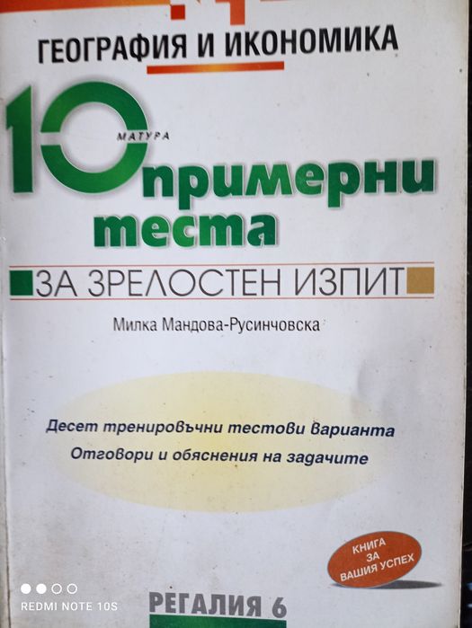 Помагала по география