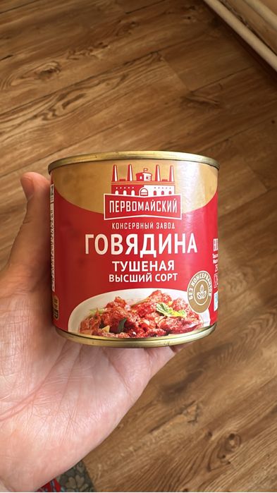 Тушенка говядина