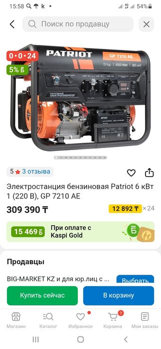 Электрогенератор Патриот GP7210AE