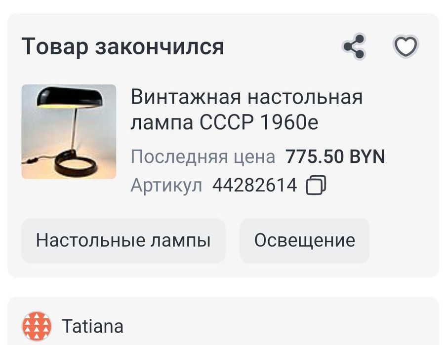 лампа настольная