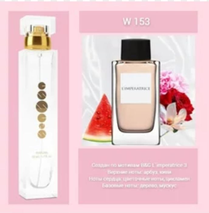 Номерной духи ессенс 153