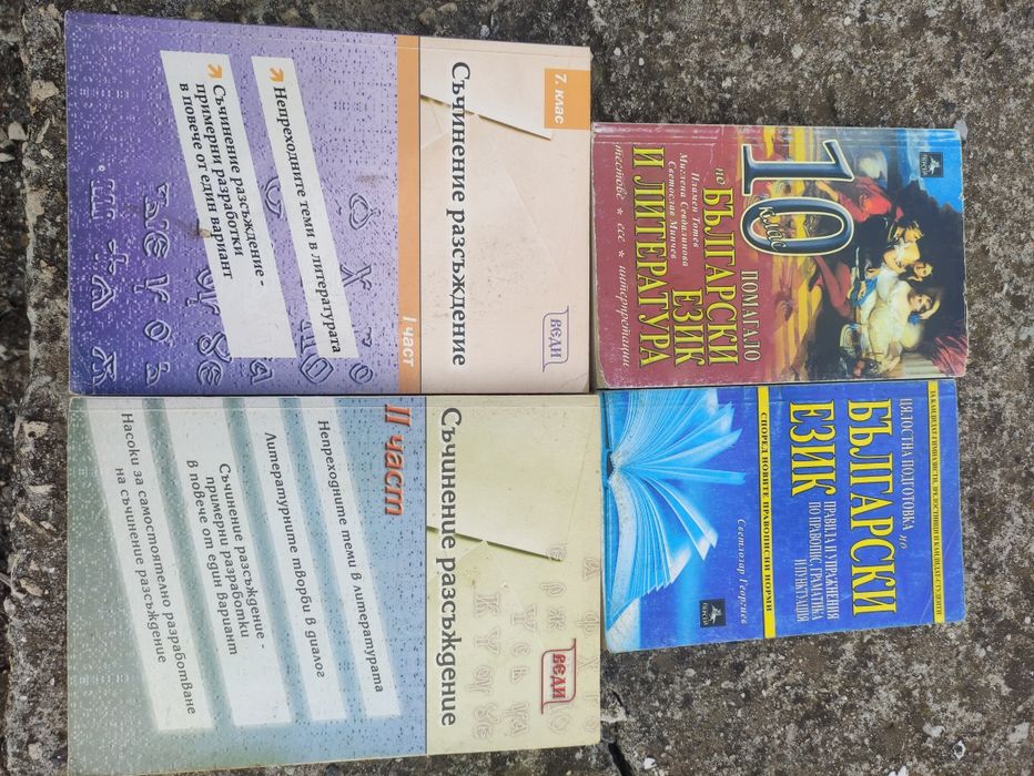 Продавам учебници