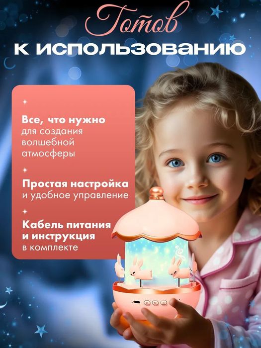 Карусель ночник звездное небо проектор