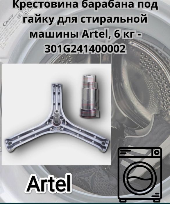 Продаю крестовину барабана ст. Маш LG. Samsung