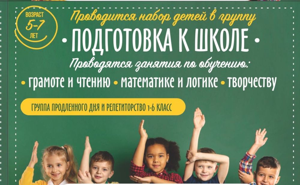 Подготовка к школе