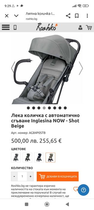 Детска количка inglesina