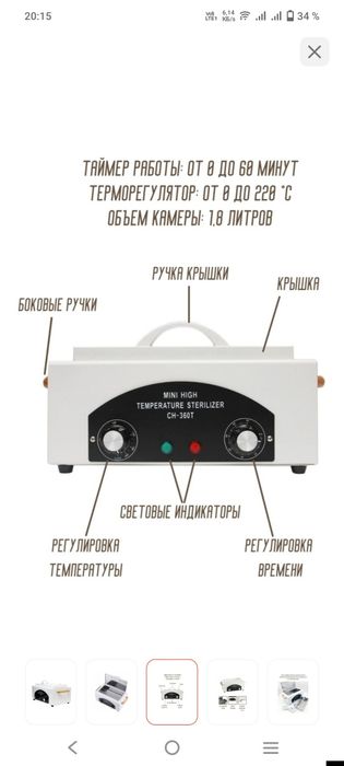 Сухожар, сухожаровый шкаф