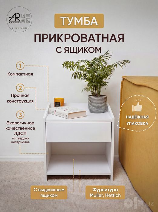Прикроватная тумба ОТО