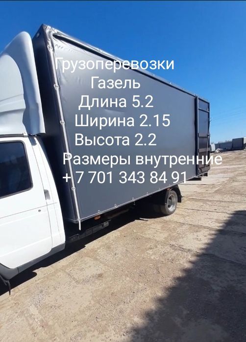 Грузоперевозки Газель 5.2 метра