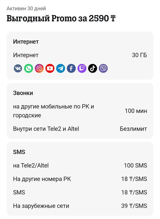 Продам Теле2 номер с безлимитным тарифом
