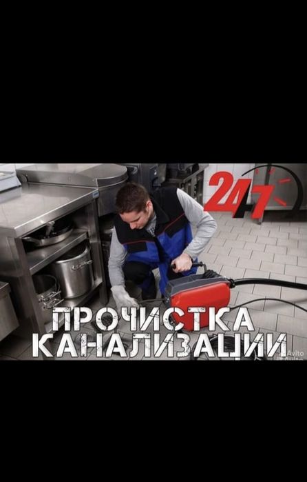 Чистка канализации аппаратом крот засор прочистка промывка труб