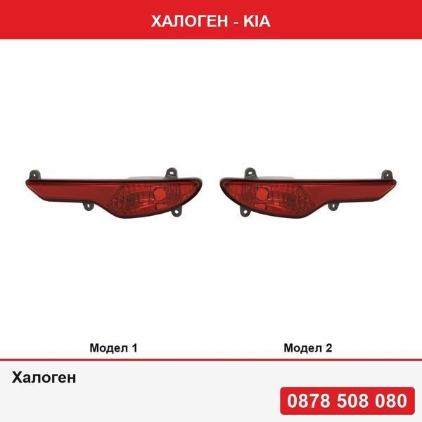 Халоген за Kia Ceed (Ed), 08.2009-08.2012
